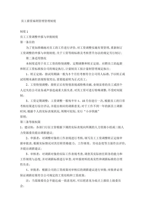 富士康薪资福利管理规定