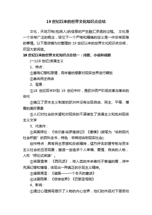 19世纪以来的世界文化知识点总结