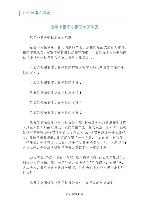 数学小报手抄报简单又漂亮
