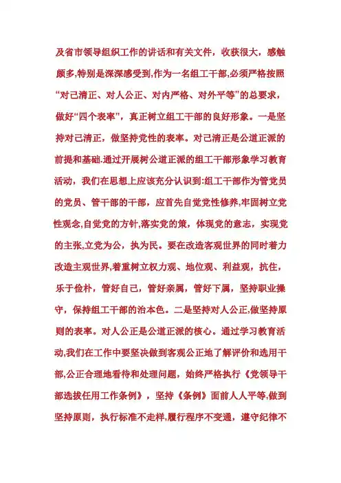 树组工干部形象心得体会