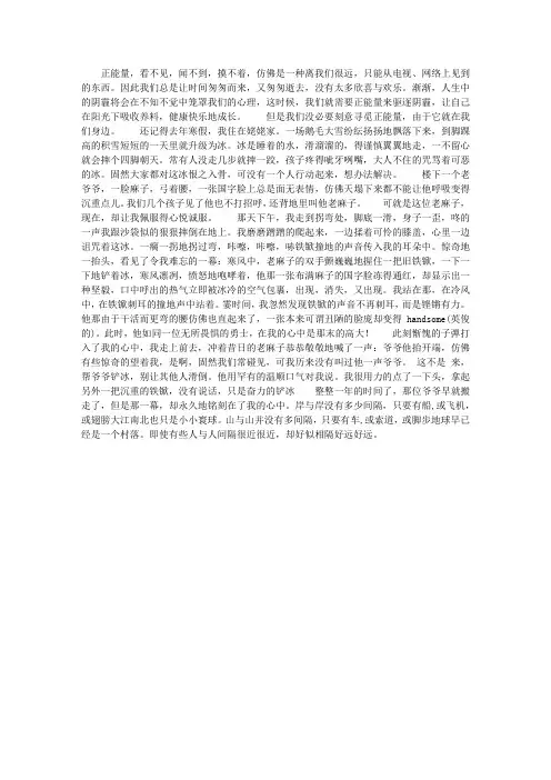 八年级寒假作文：正能量