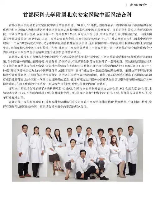 首都医科大学附属北京安定医院中西医结合科