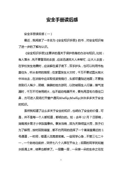 安全手册读后感