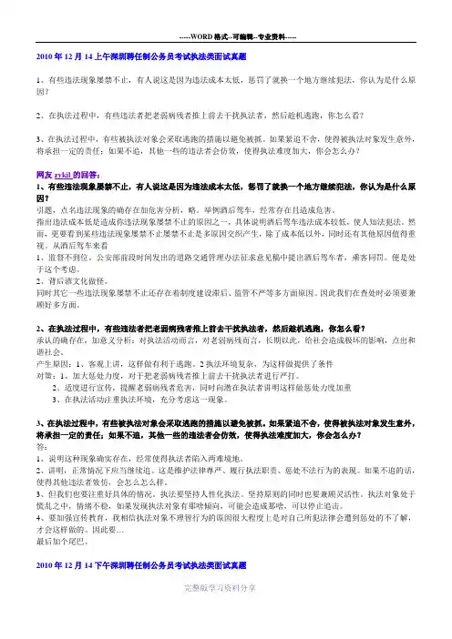 深圳执法类面试真题及答案(全)