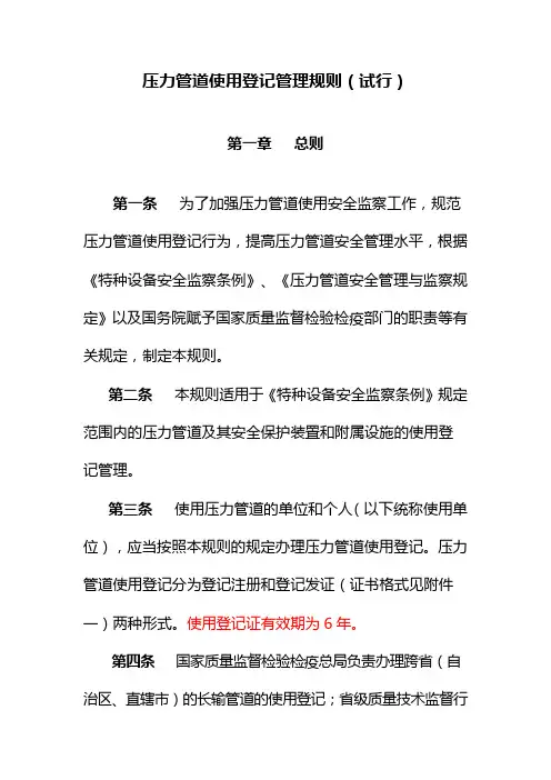 《压力管道使用登记管理规则》(试行)