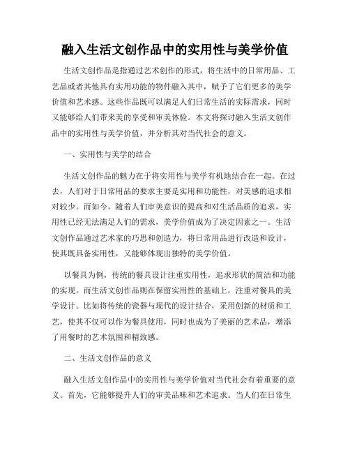 融入生活文创作品中的实用性与美学价值