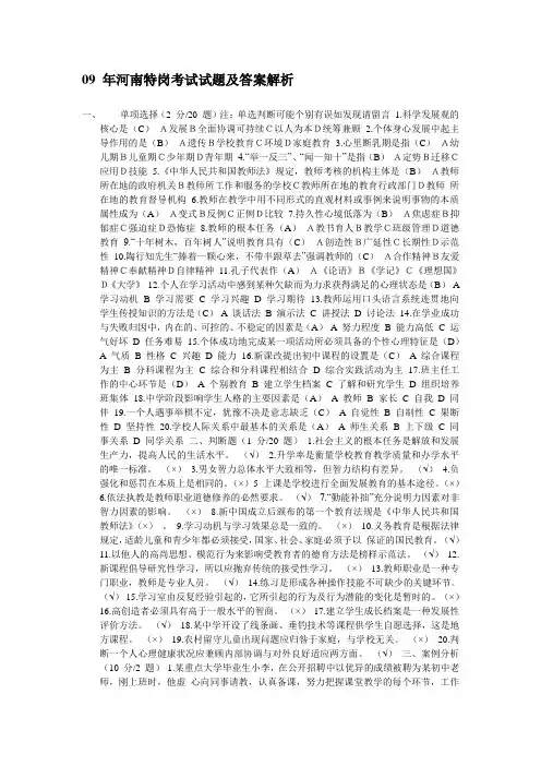 09和10年河南特岗考试试题及答案解析