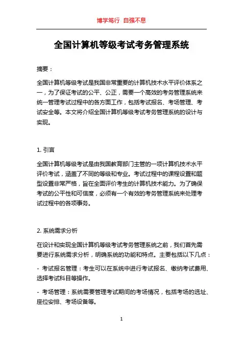 全国计算机等级考试考务管理系统