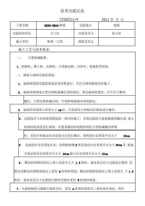 涵路过渡段技术交底