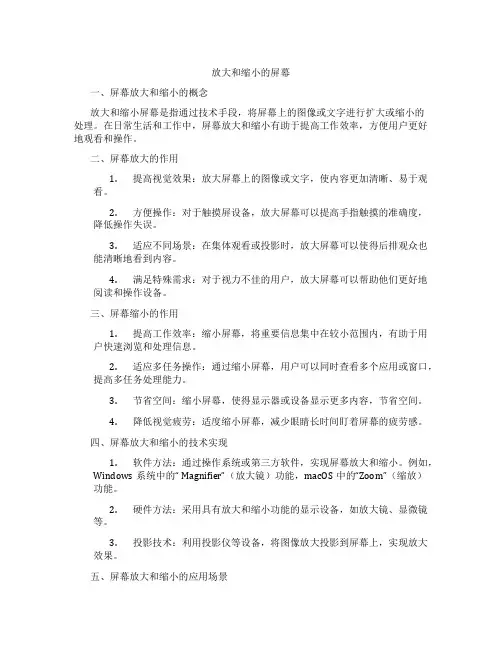 放大和缩小的屏幕