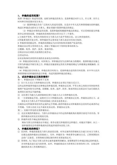 仲裁法复习