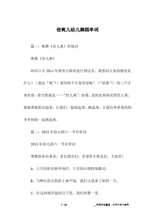 倍爽儿幼儿舞蹈串词