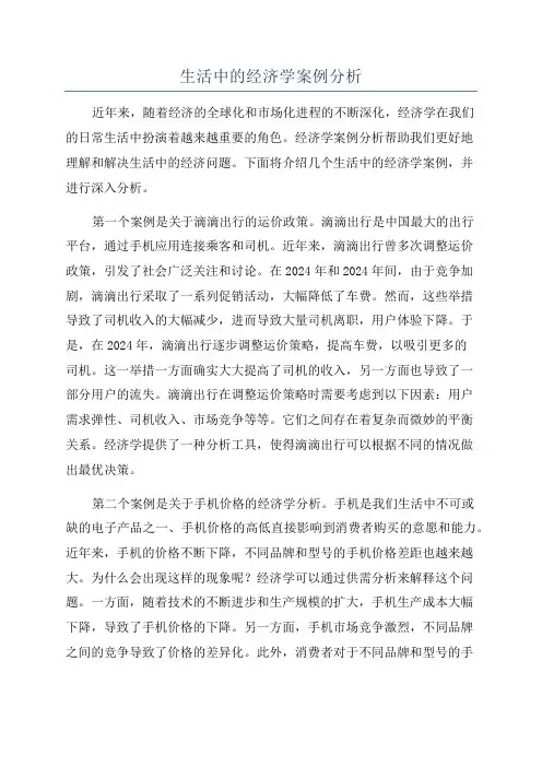 生活中的经济学案例分析