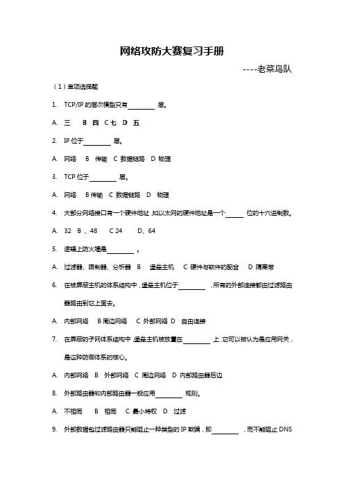 网络攻防大赛复习手册
