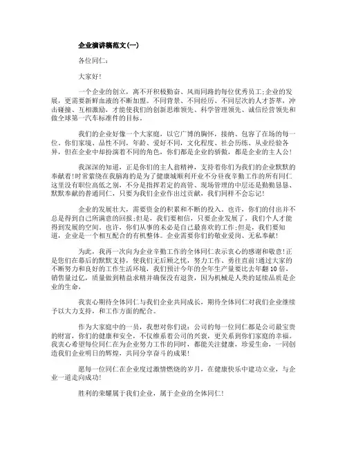 企业演讲稿范文五篇
