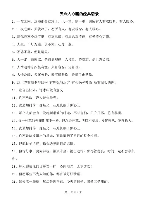 天冷人心暖的经典语录