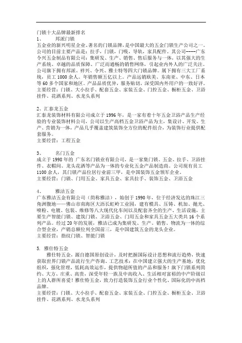 门锁十大品牌排行