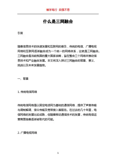 什么是三网融合