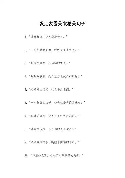 发朋友圈美食精美句子