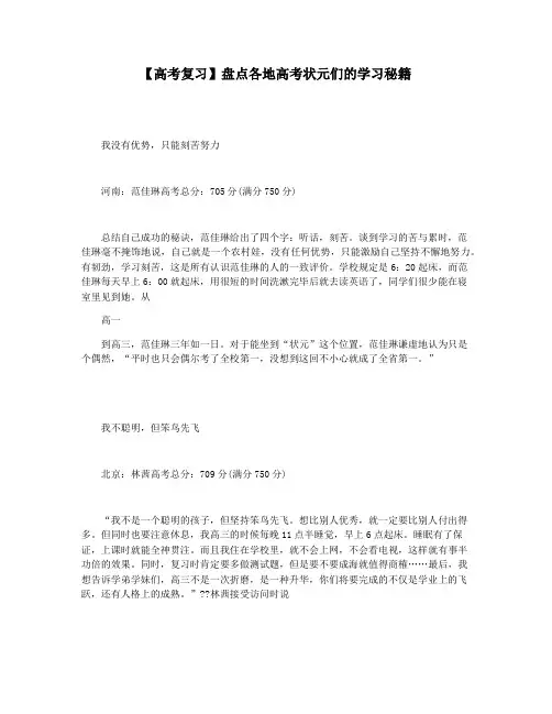 【高考复习】盘点各地高考状元们的学习秘籍