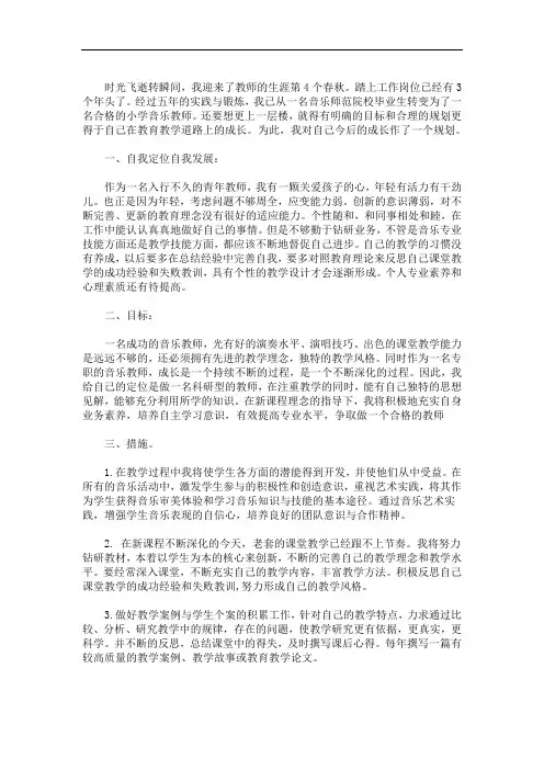 小学青年教师三年培养计划 3篇精选(最新)