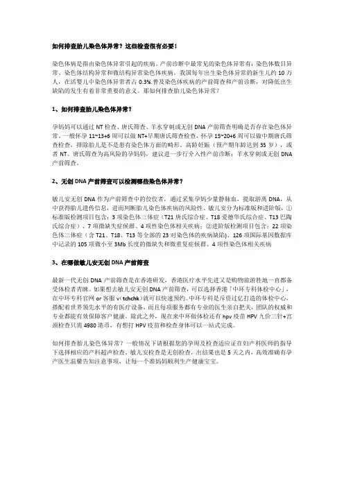 如何排查胎儿染色体异常？这些检查很有必要!