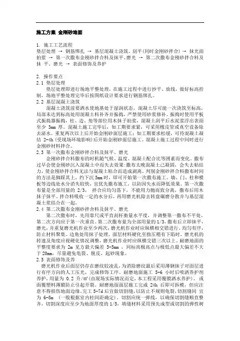 施工方案 金刚砂地面