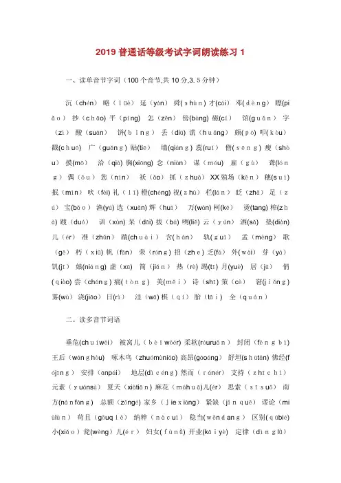 普通话等级考试字词朗读练习
