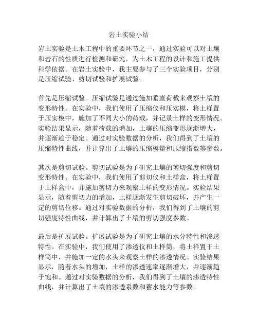 岩土实验小结