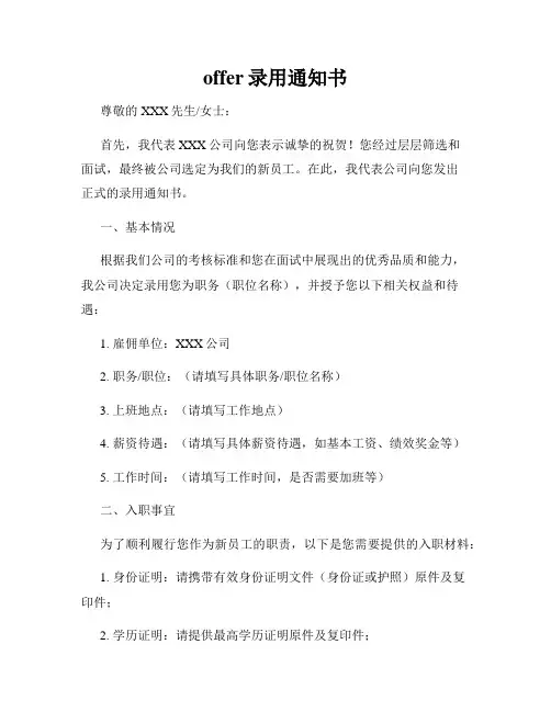 offer录用通知书