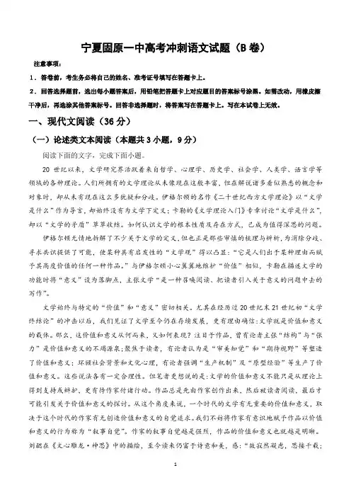 2024届宁夏固原市第一中学高考冲刺语文试题B卷(含答案)