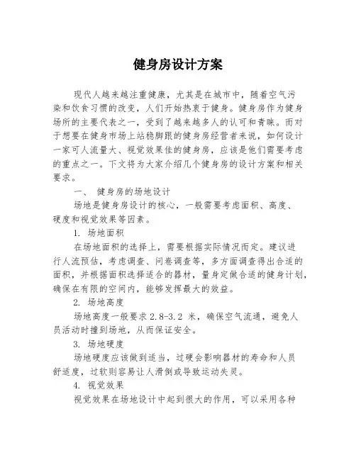 健身房设计方案
