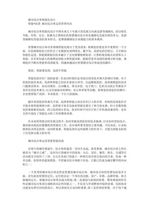 城市综合体智能化设计—河南华程天工