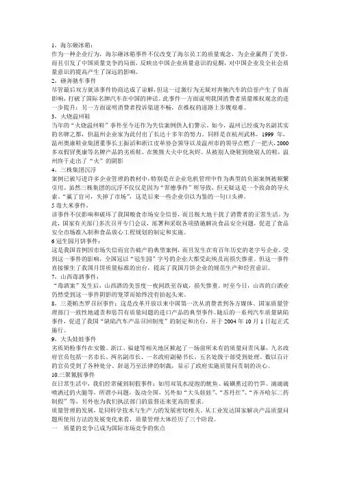 企业质量案例