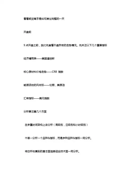 看看期货高手是如何度过完整的一天_期货高手