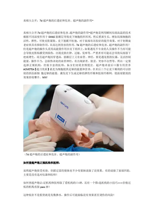 真相大公开：7d超声炮的后遗症和危害、超声炮的副作用~