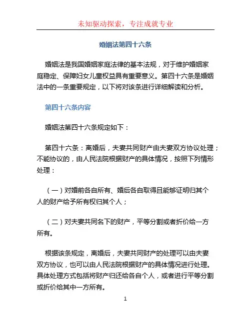 婚姻法第四十六条