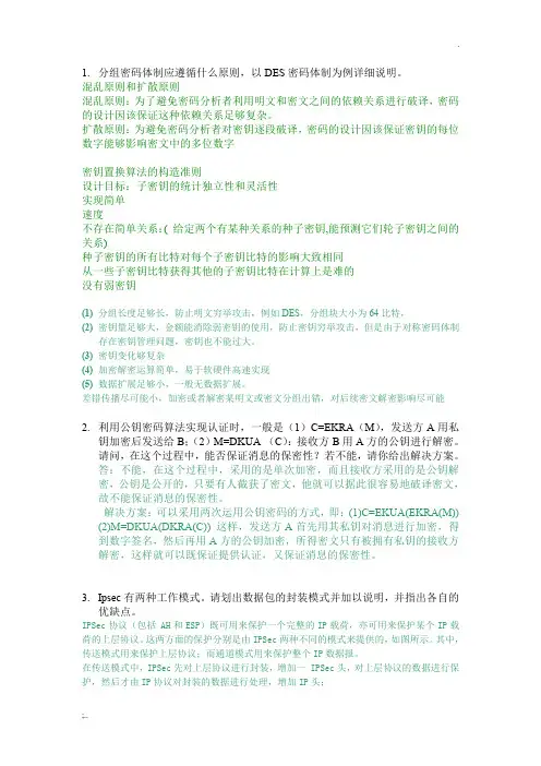 网络安全期末考试试题及答案