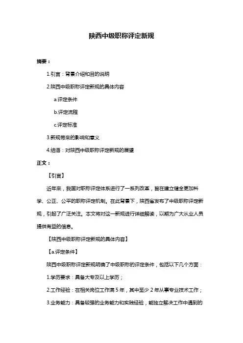 陕西中级职称评定新规
