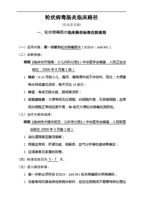 04小儿内科4个病种
