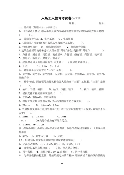 入场各工种工人三级安全教育试卷(汇总)