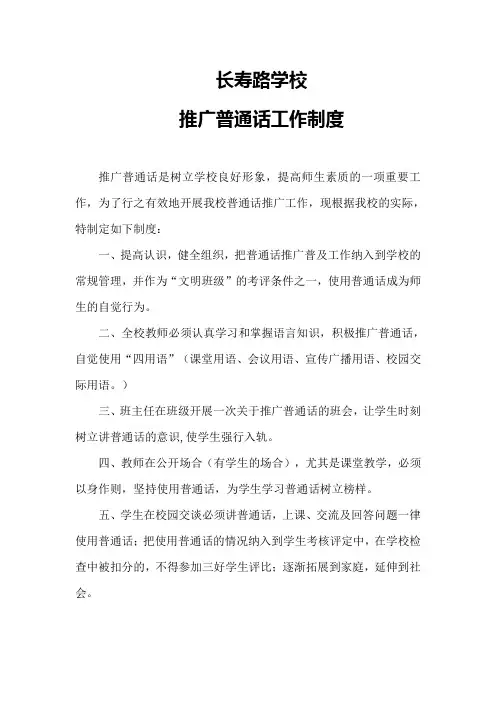 推广普通话工作制度