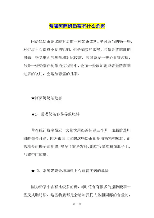 常喝阿萨姆奶茶有什么危害