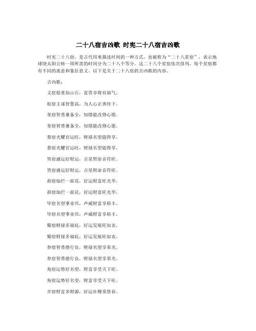 二十八宿吉凶歌 时宪二十八宿吉凶歌
