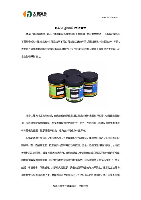 影响玻璃丝印油墨附着力