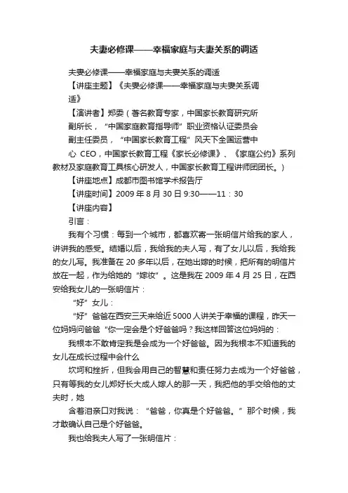 夫妻必修课——幸福家庭与夫妻关系的调适