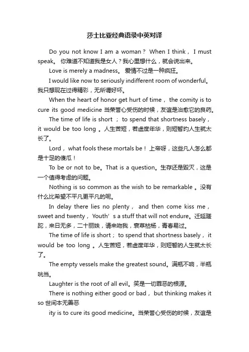莎士比亚经典语录中英对译