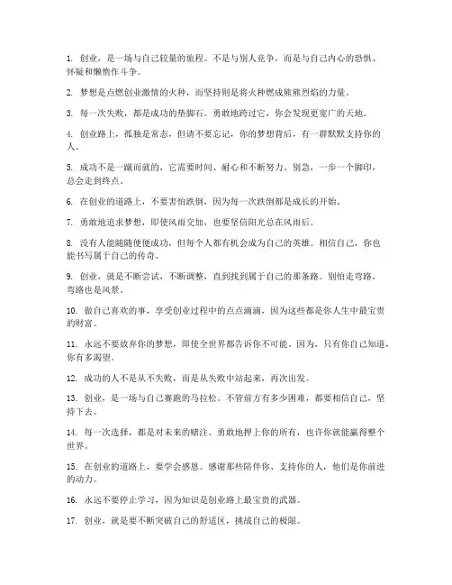 创业路上走心文案语录