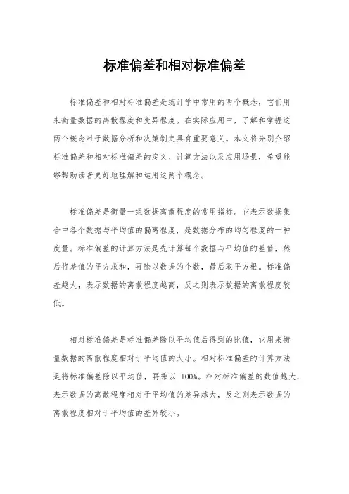 标准偏差和相对标准偏差