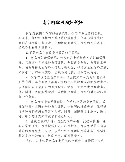 南京哪家医院妇科好